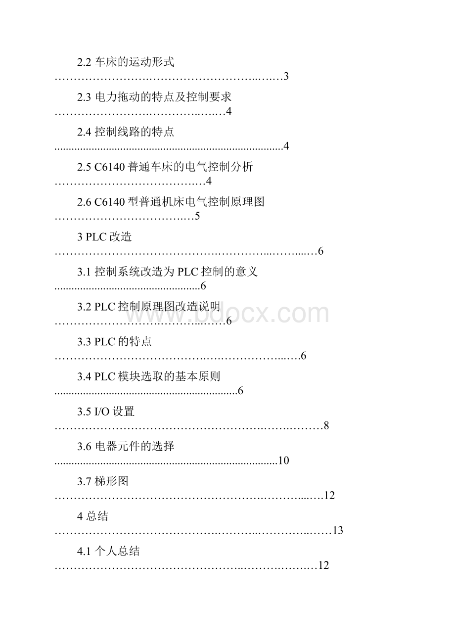 PLC控制的C6140普通车床电气控制.docx_第2页