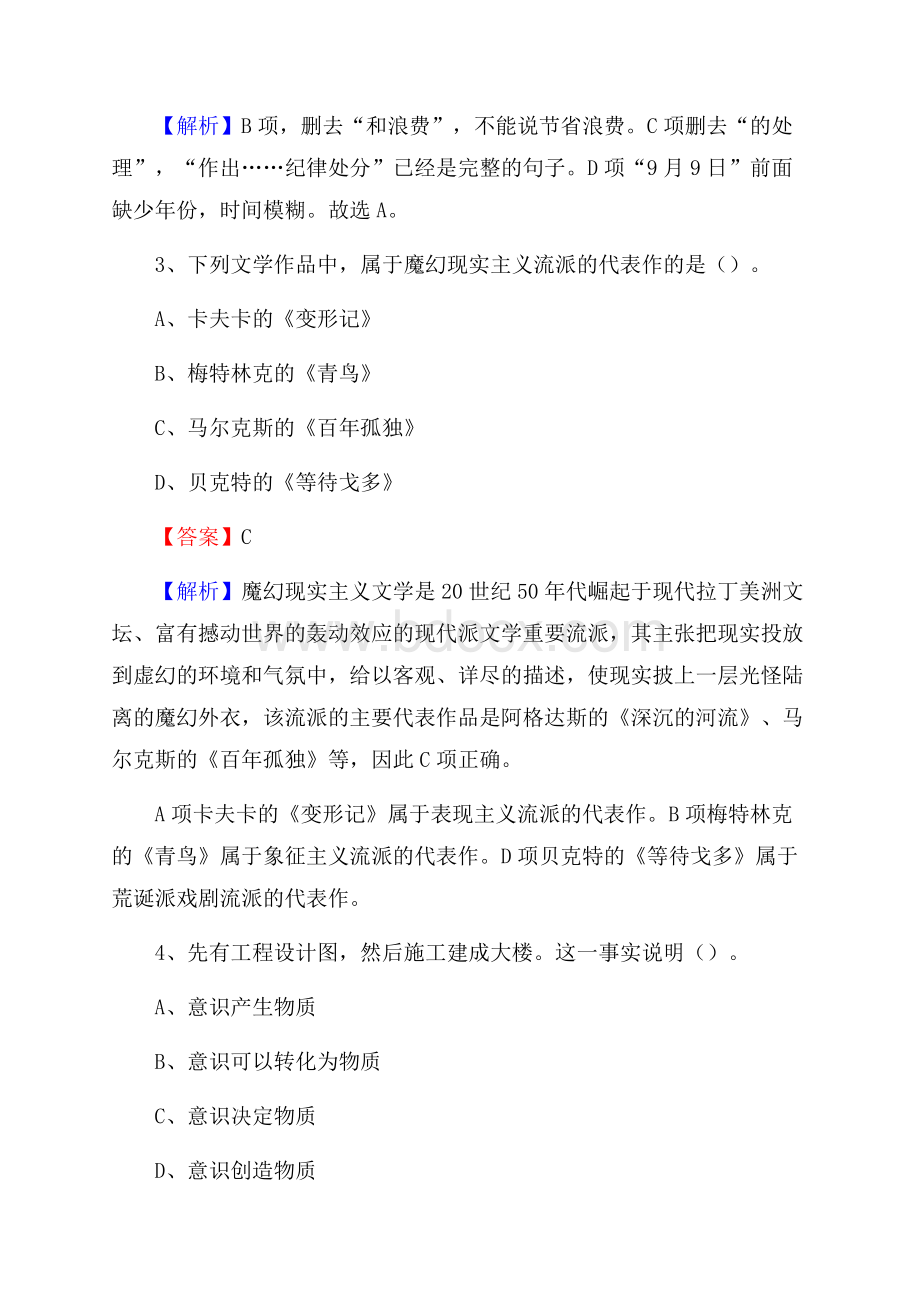 下半年广东省清远市连南瑶族自治县城投集团招聘试题及解析.docx_第3页