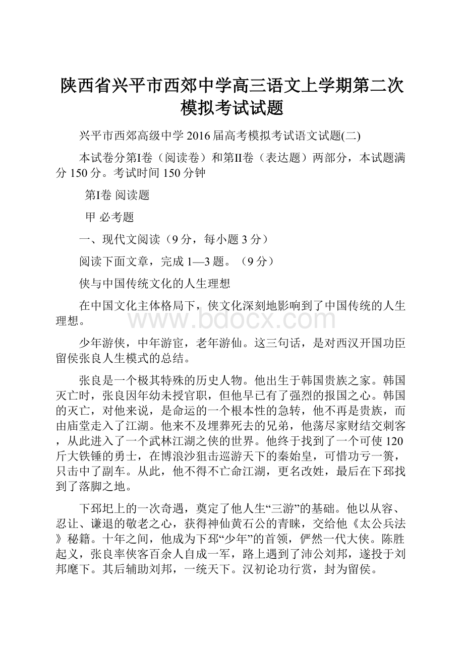 陕西省兴平市西郊中学高三语文上学期第二次模拟考试试题.docx_第1页