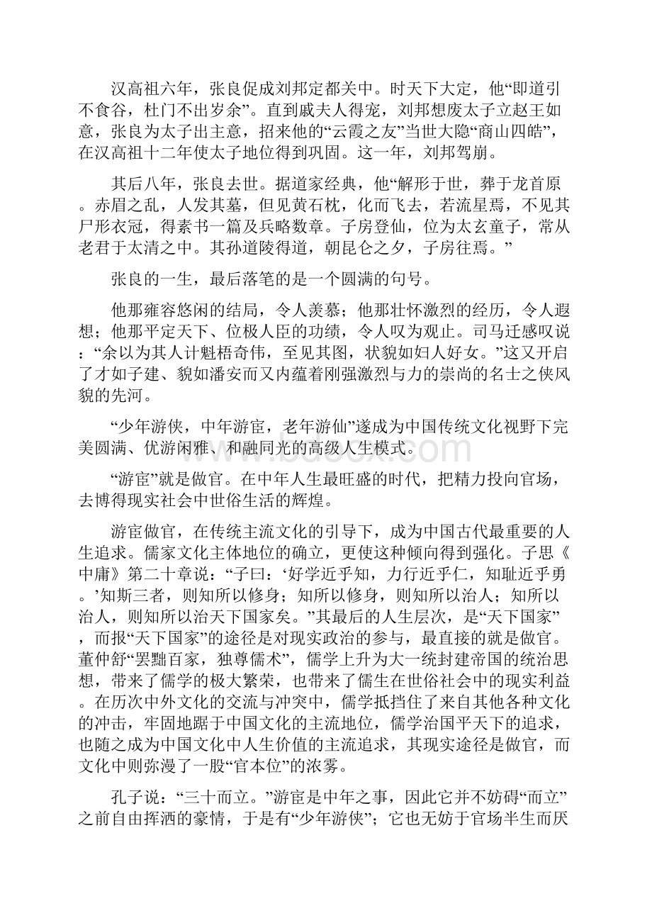 陕西省兴平市西郊中学高三语文上学期第二次模拟考试试题.docx_第2页