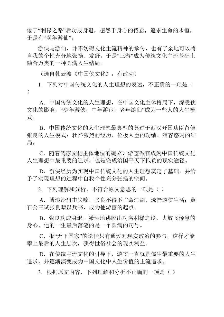 陕西省兴平市西郊中学高三语文上学期第二次模拟考试试题.docx_第3页