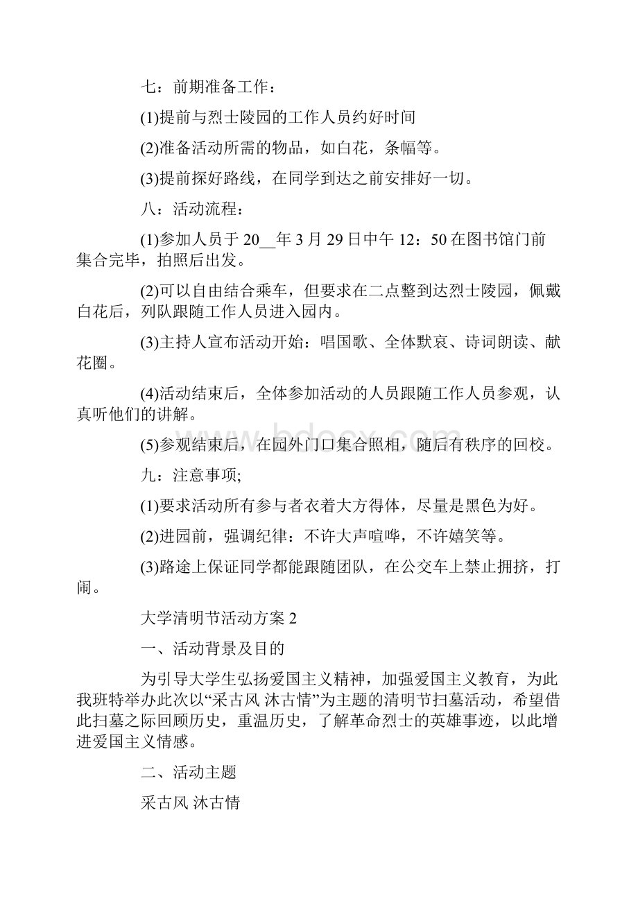 大学清明节活动方案.docx_第2页