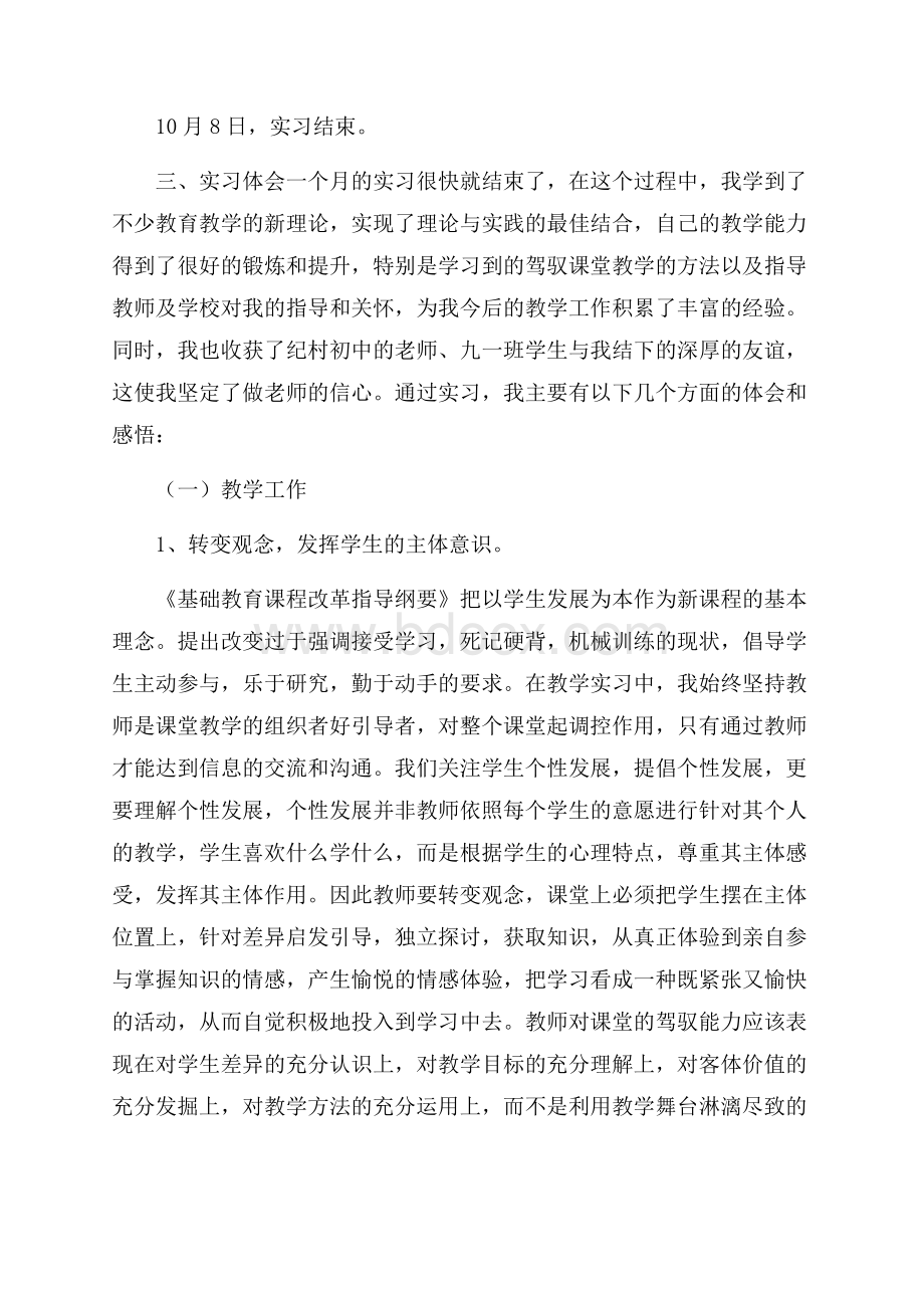 初中语文教育实习报告精彩借鉴范文模板五篇.docx_第3页