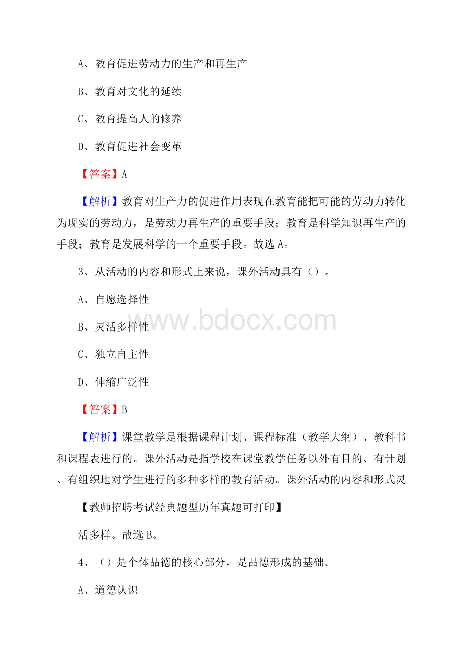 广西柳州市柳城县教师招聘《教育学、教育心理、教师法》真题.docx_第2页