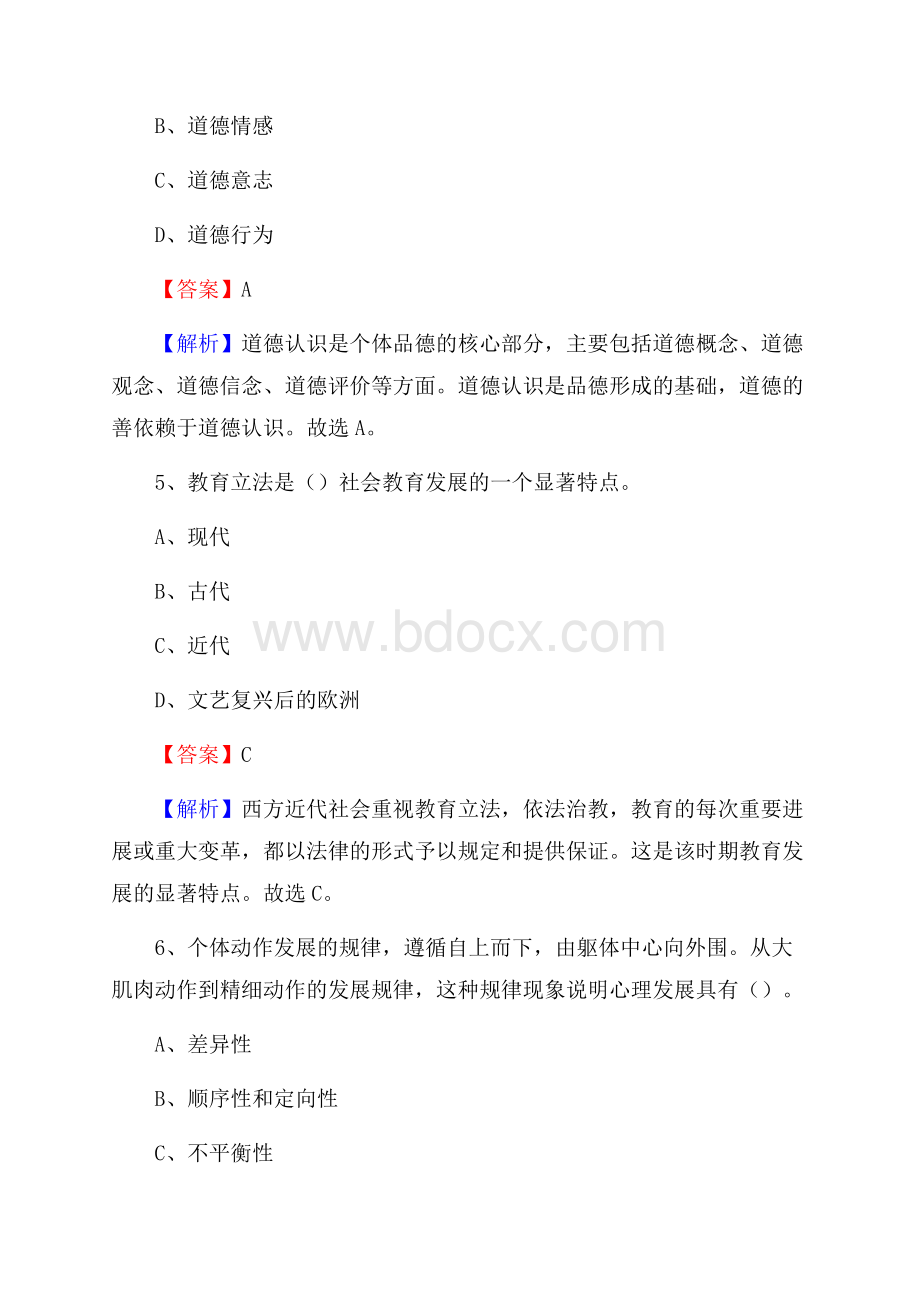 广西柳州市柳城县教师招聘《教育学、教育心理、教师法》真题.docx_第3页