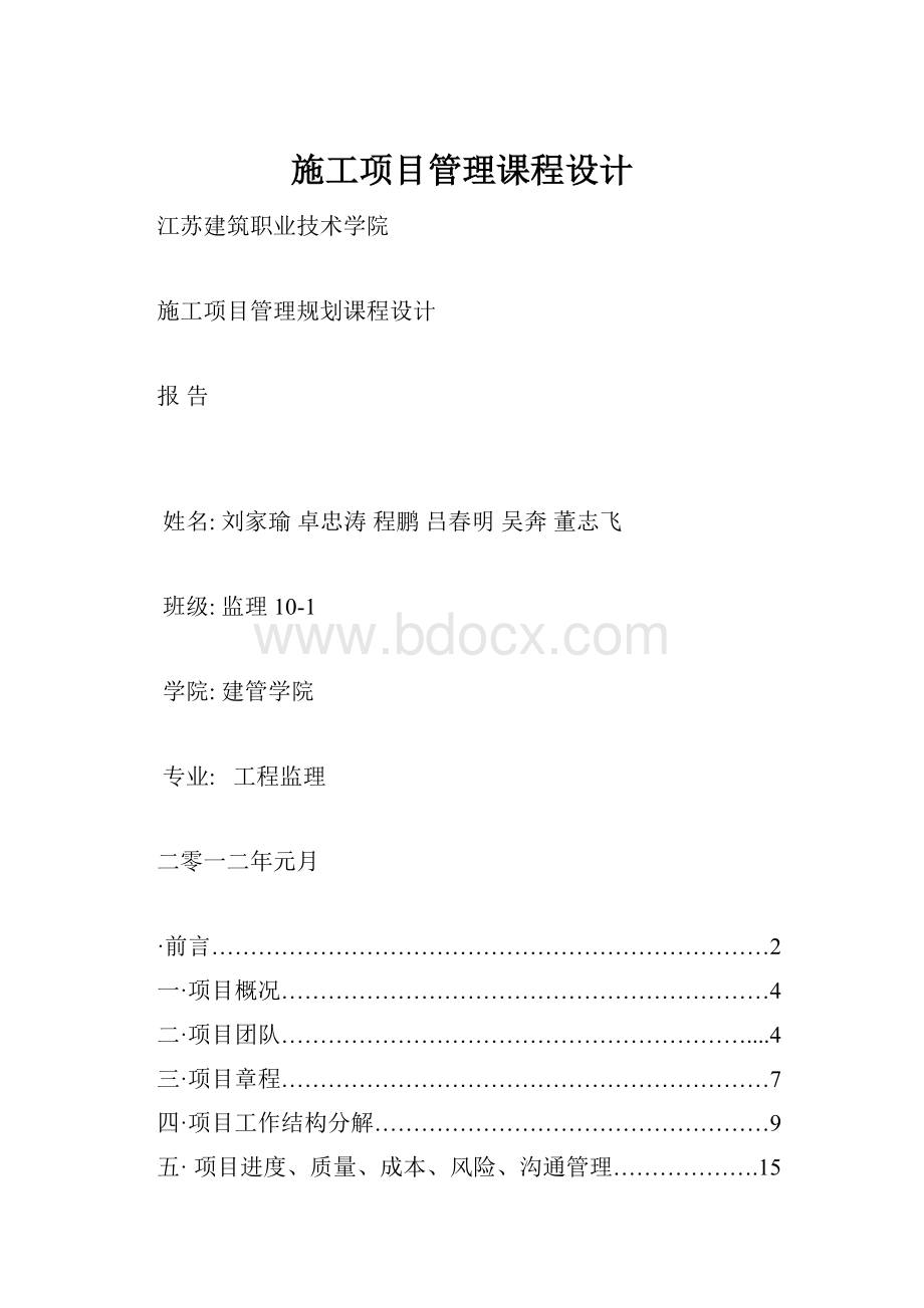 施工项目管理课程设计.docx