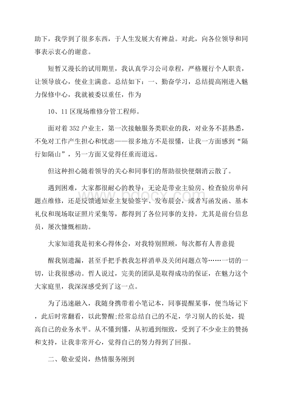 推荐转正工作总结锦集10篇.docx_第3页