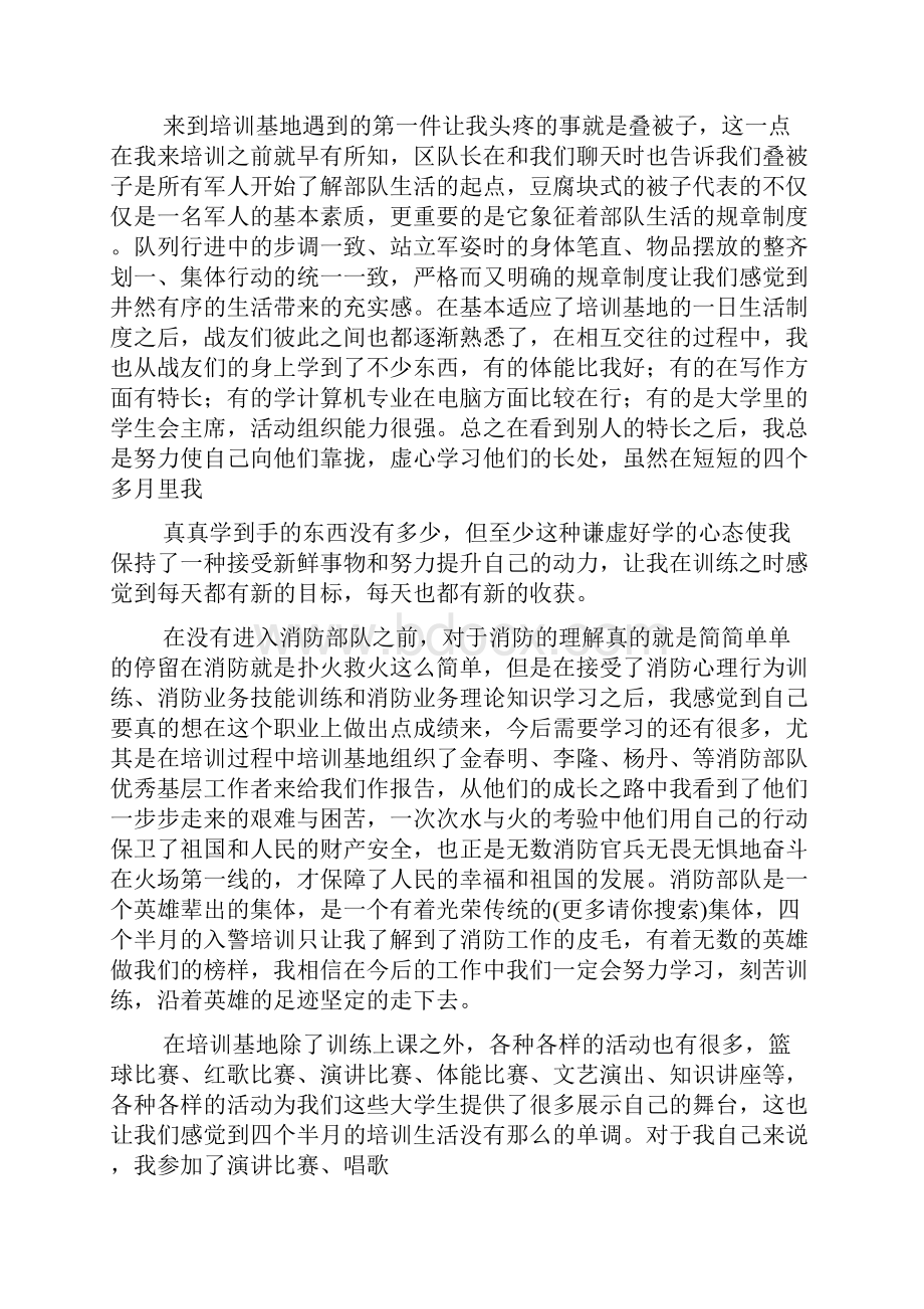 警培训心得体会精选多篇.docx_第2页