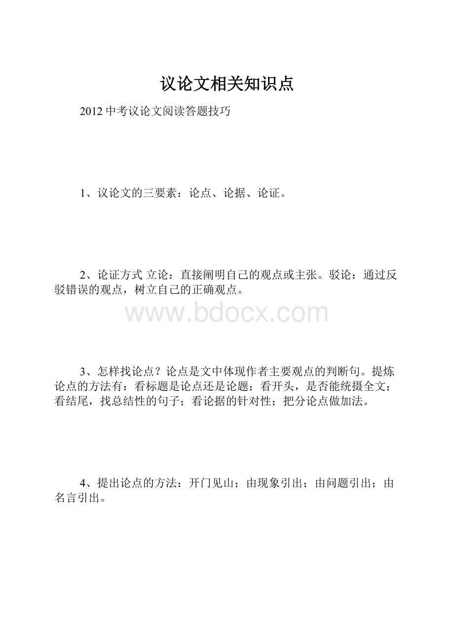 议论文相关知识点.docx_第1页