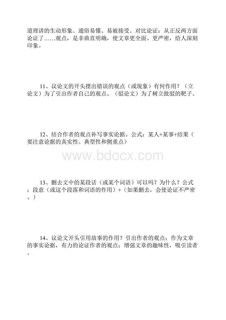 议论文相关知识点.docx_第3页