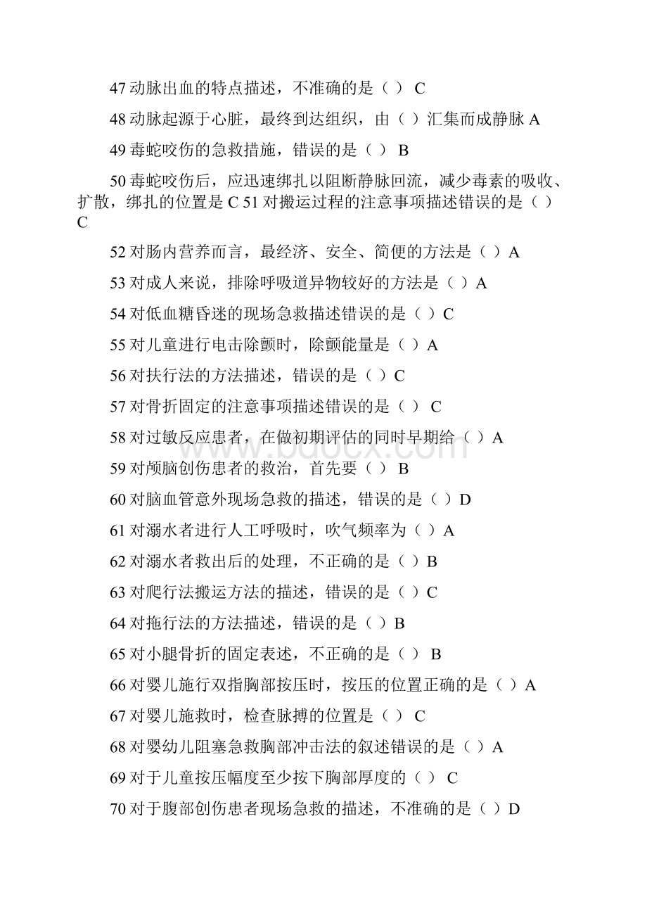 公共课实用现场急救技术考试答案整理版资料.docx_第3页