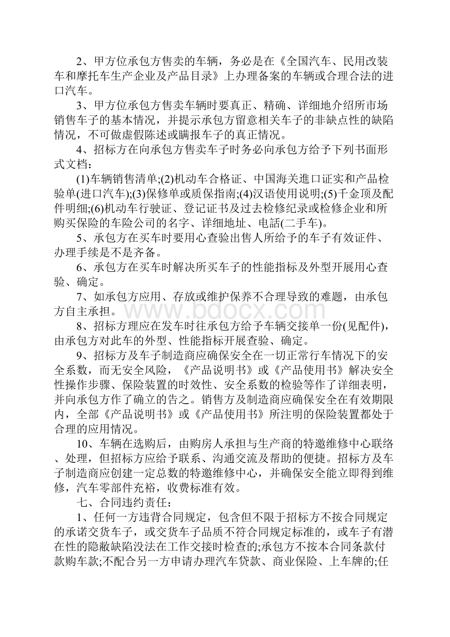 车辆买卖合同协议书范本.docx_第3页