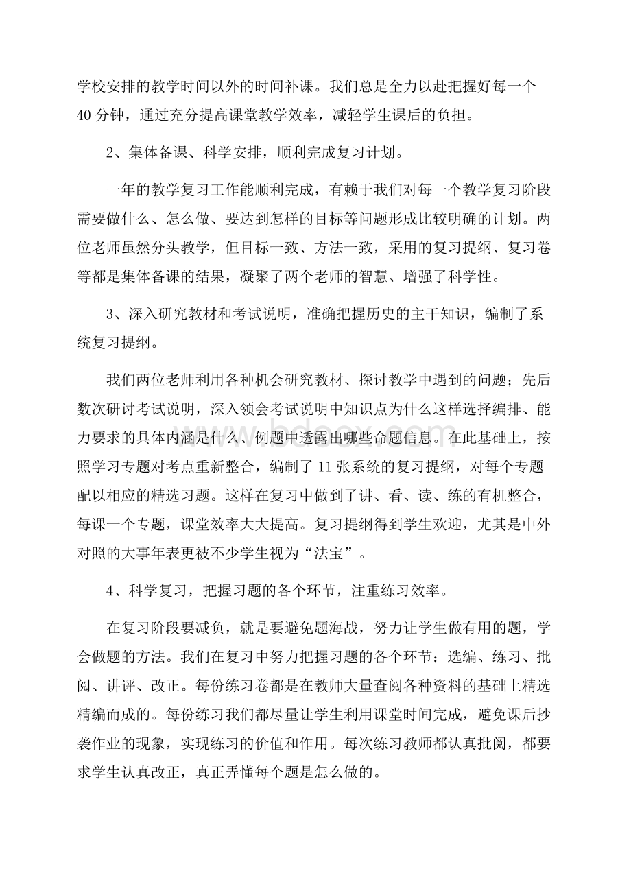 初三历史与社会教学工作总结.docx_第3页