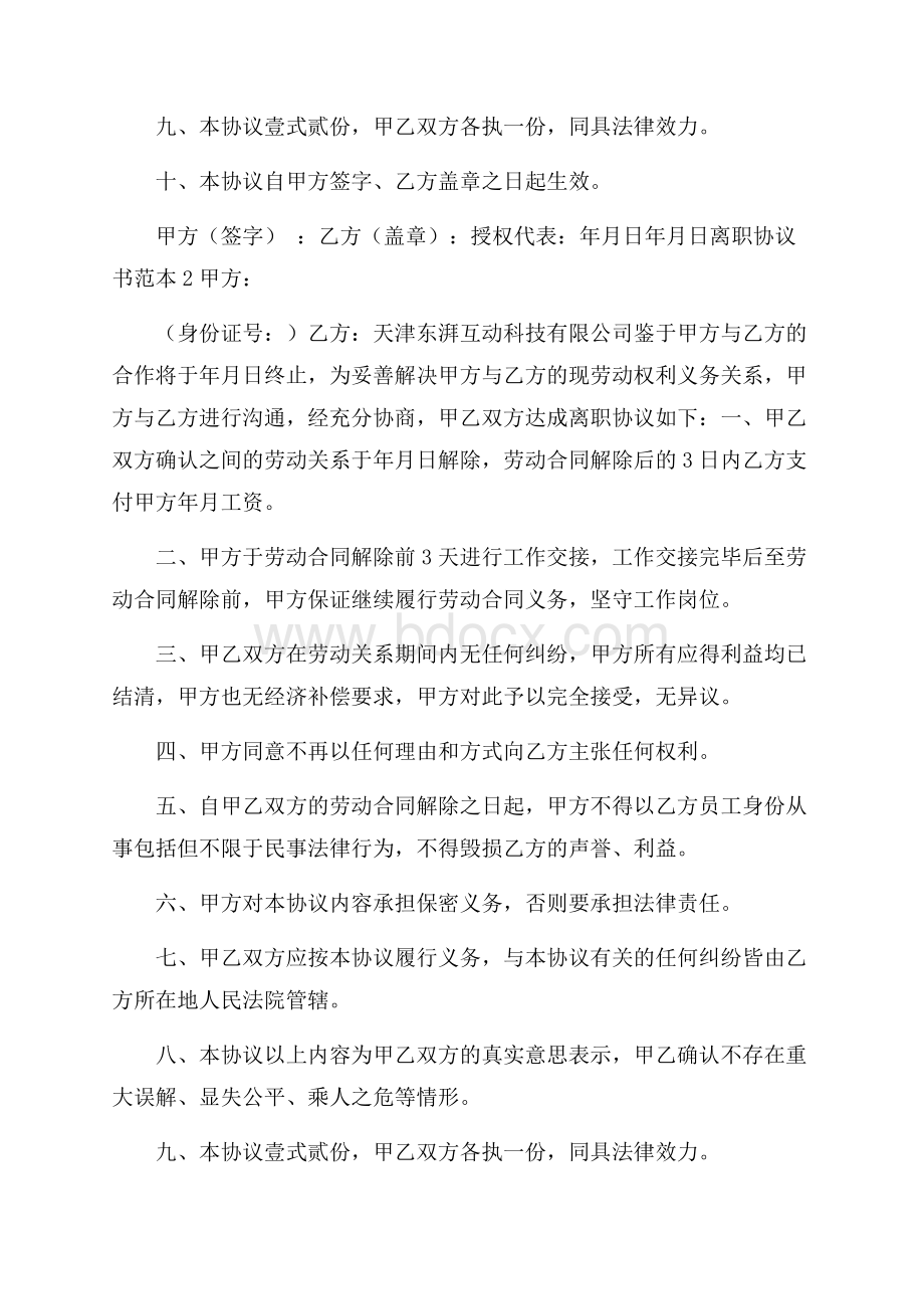 离职协议书范本7篇协议书.docx_第2页