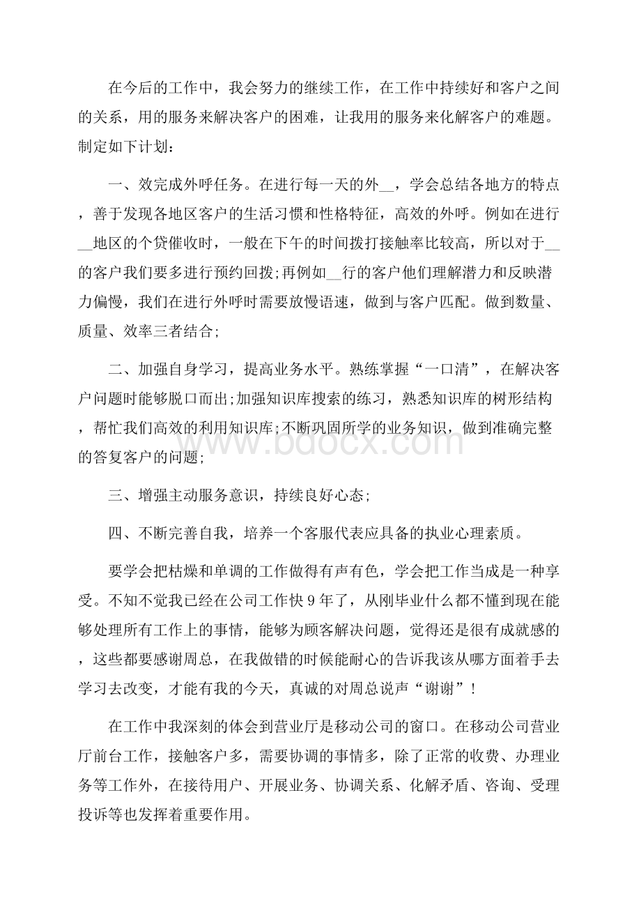 客服专5篇员的工作收获和个人心得.docx_第2页