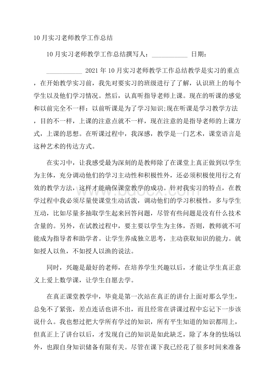 实习老师教学工作总结.docx_第1页