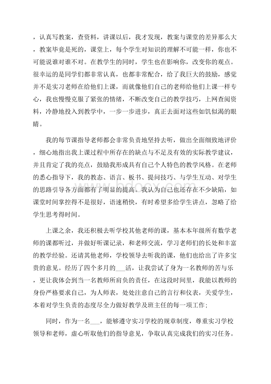 实习老师教学工作总结.docx_第2页