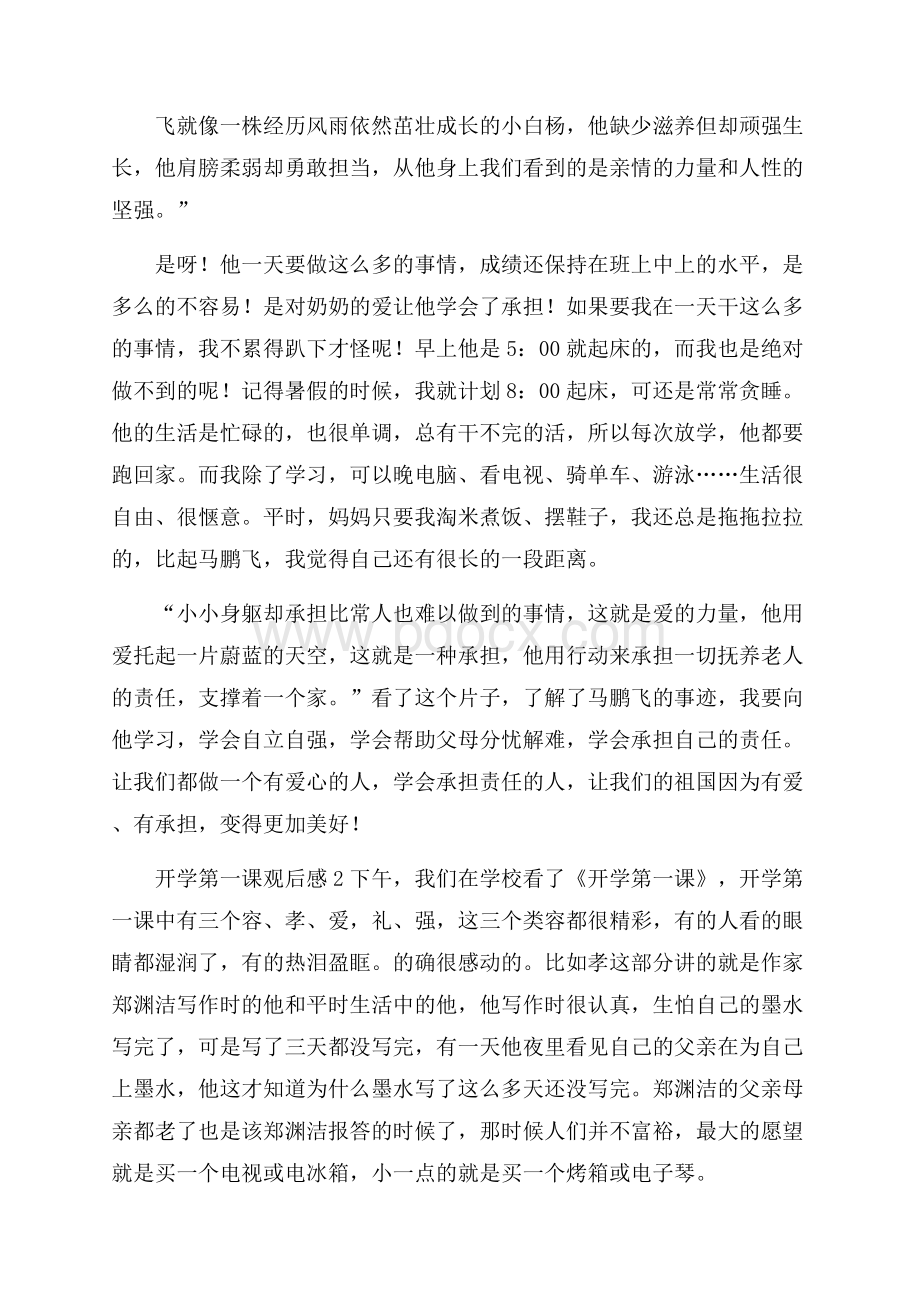 开学第一课观后感(精选3篇).docx_第2页