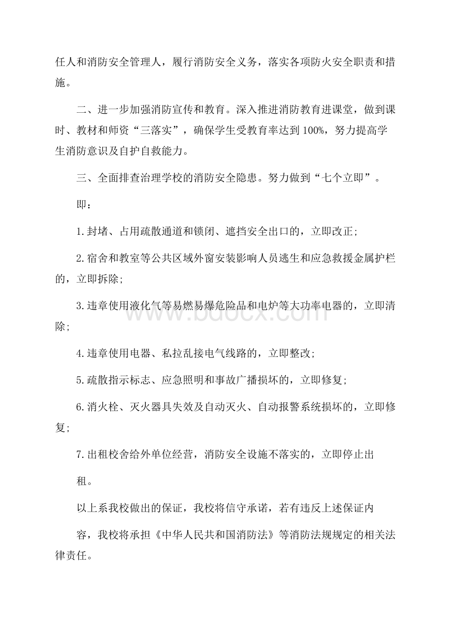 学校安全承诺书样本.docx_第3页