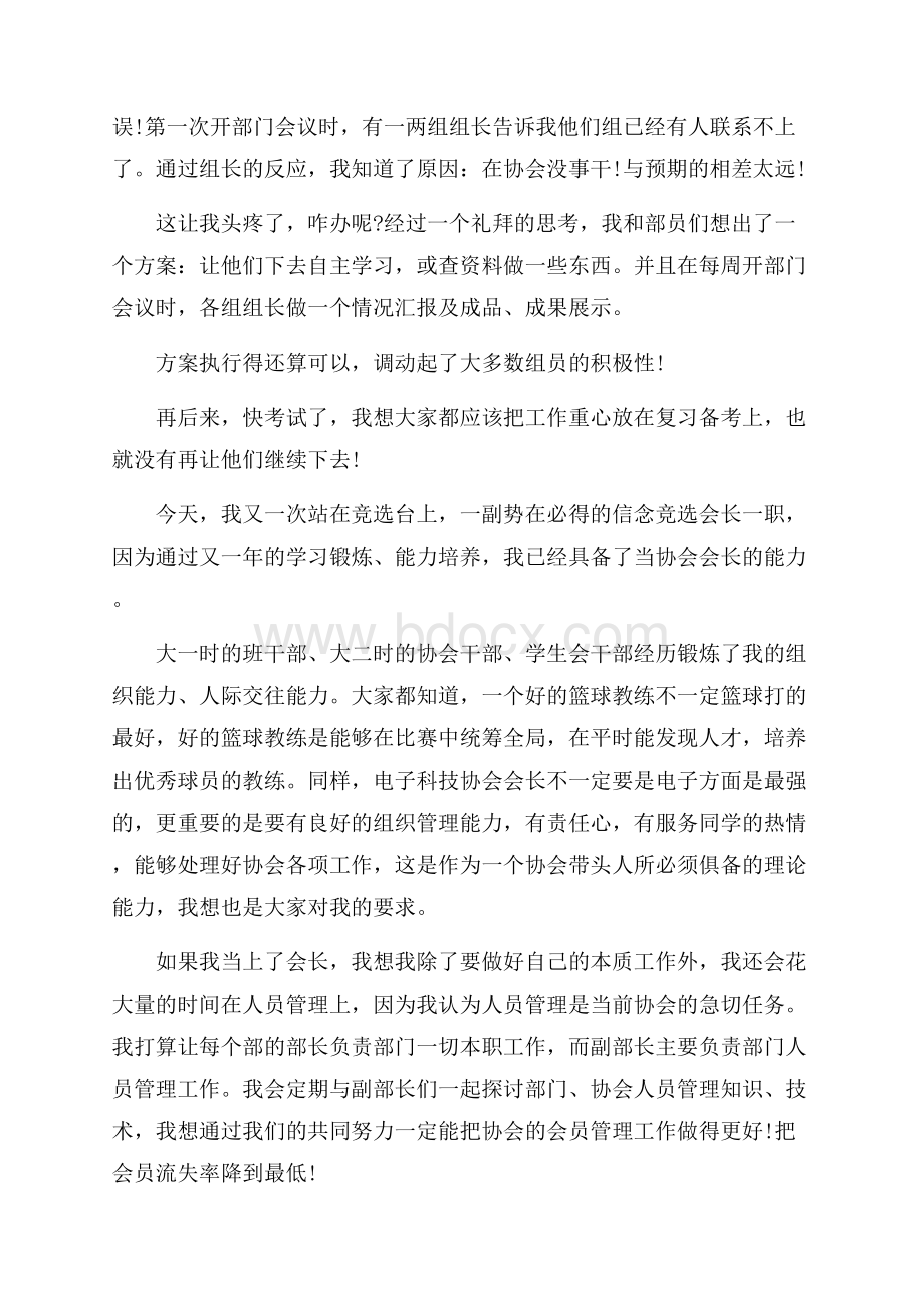 协会会长竞选的演讲稿.docx_第2页