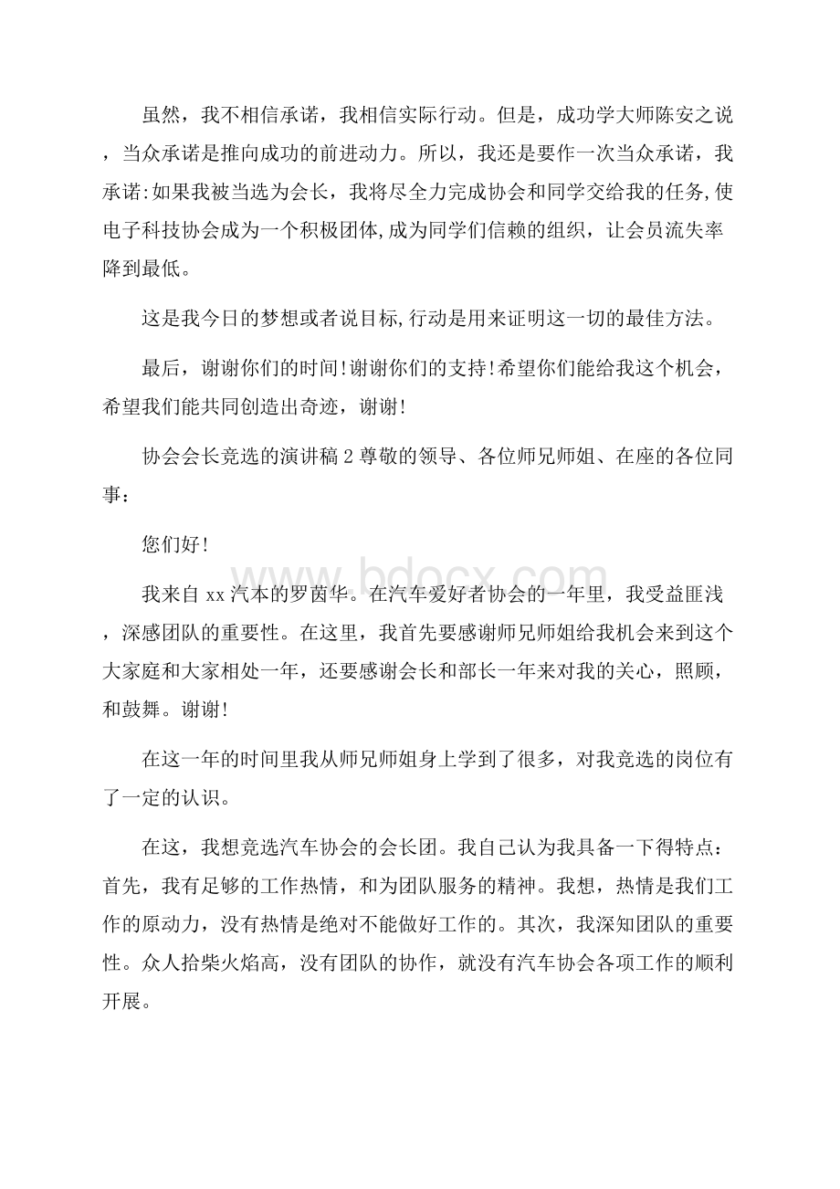 协会会长竞选的演讲稿.docx_第3页