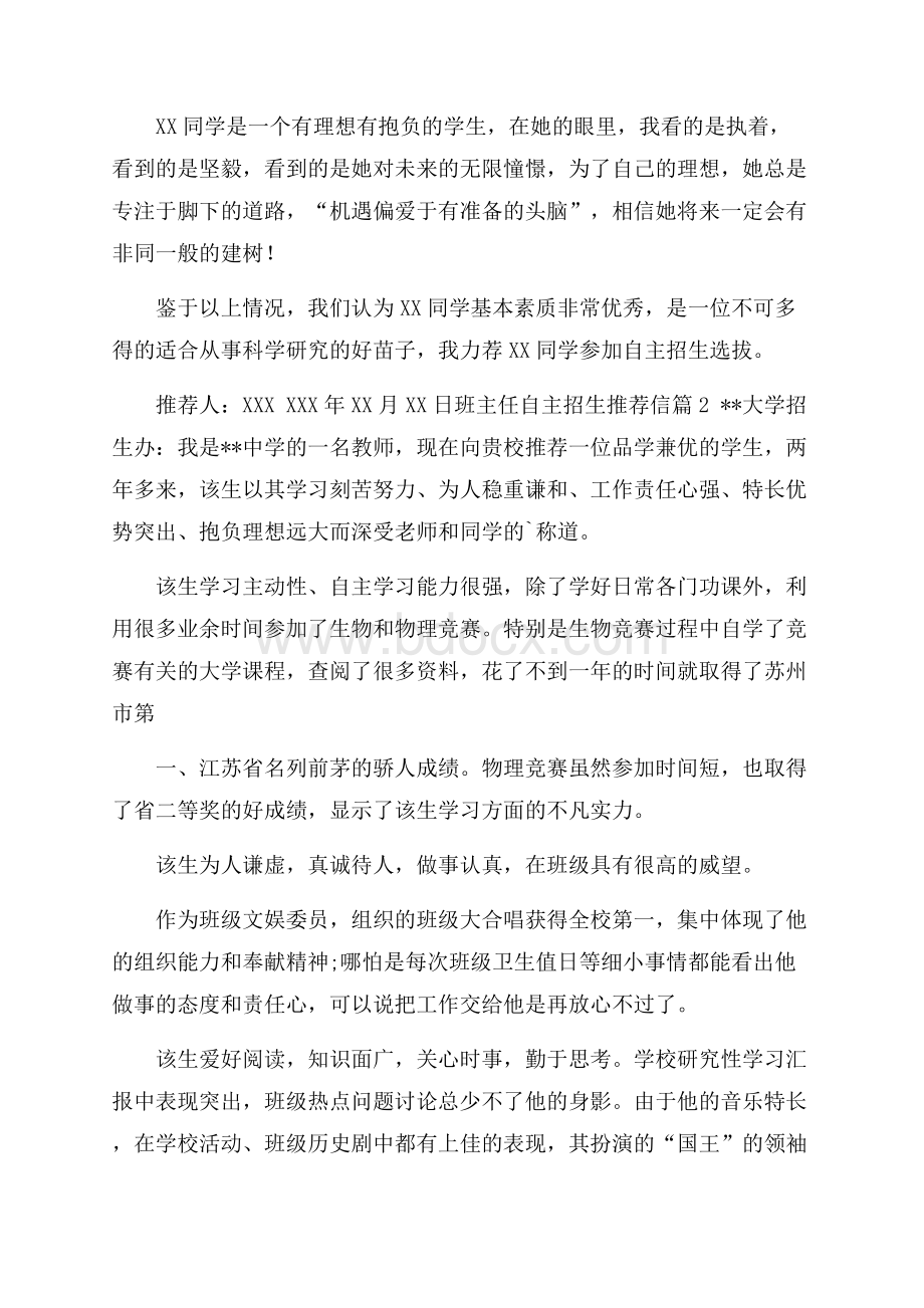 班主任自主招生推荐信六篇.docx_第2页