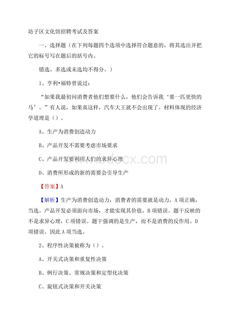 坊子区文化馆招聘考试及答案.docx