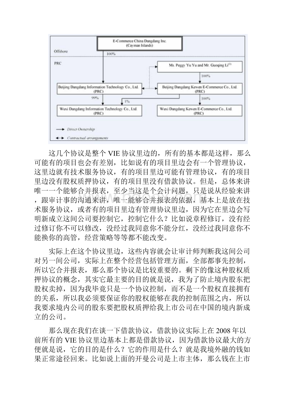 企业境外上市案例分析.docx_第3页