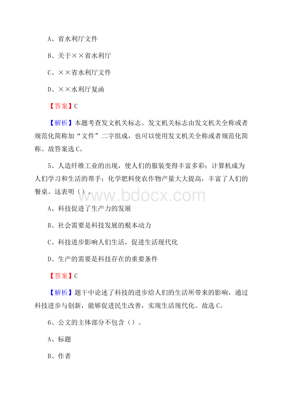 河南省焦作市沁阳市建设银行招聘考试试题及答案.docx_第3页