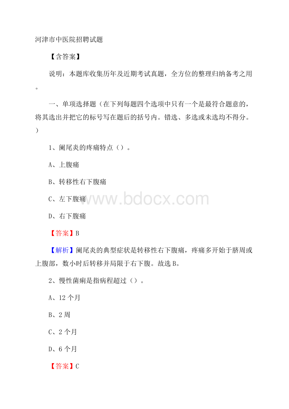 河津市中医院招聘试题含答案.docx