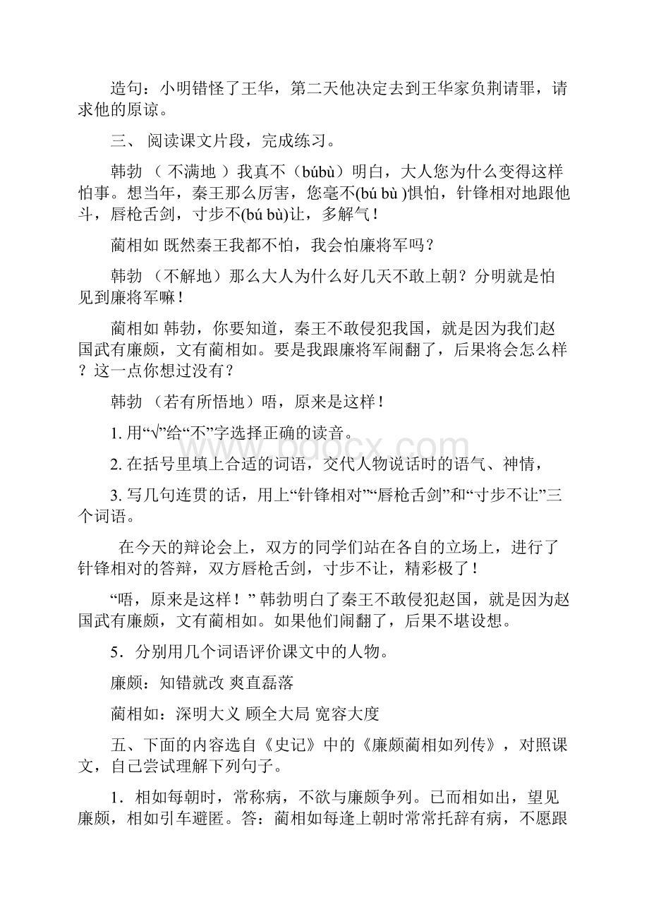 优质苏教版六年级语文上册配套练习册答案.docx_第2页