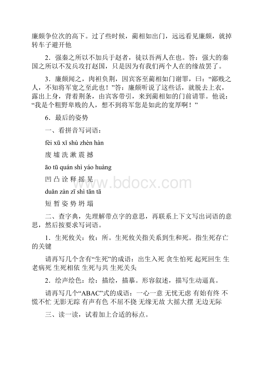 优质苏教版六年级语文上册配套练习册答案.docx_第3页