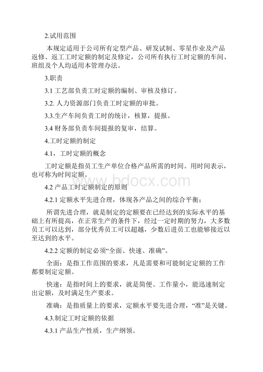 工时定额的制定与管理办法.docx_第3页