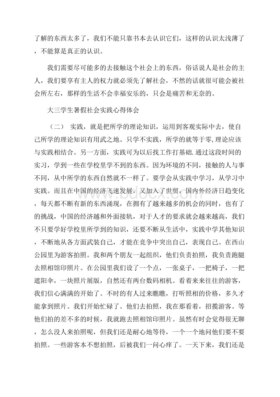 大三学生暑假社会实践心得体会.docx_第2页