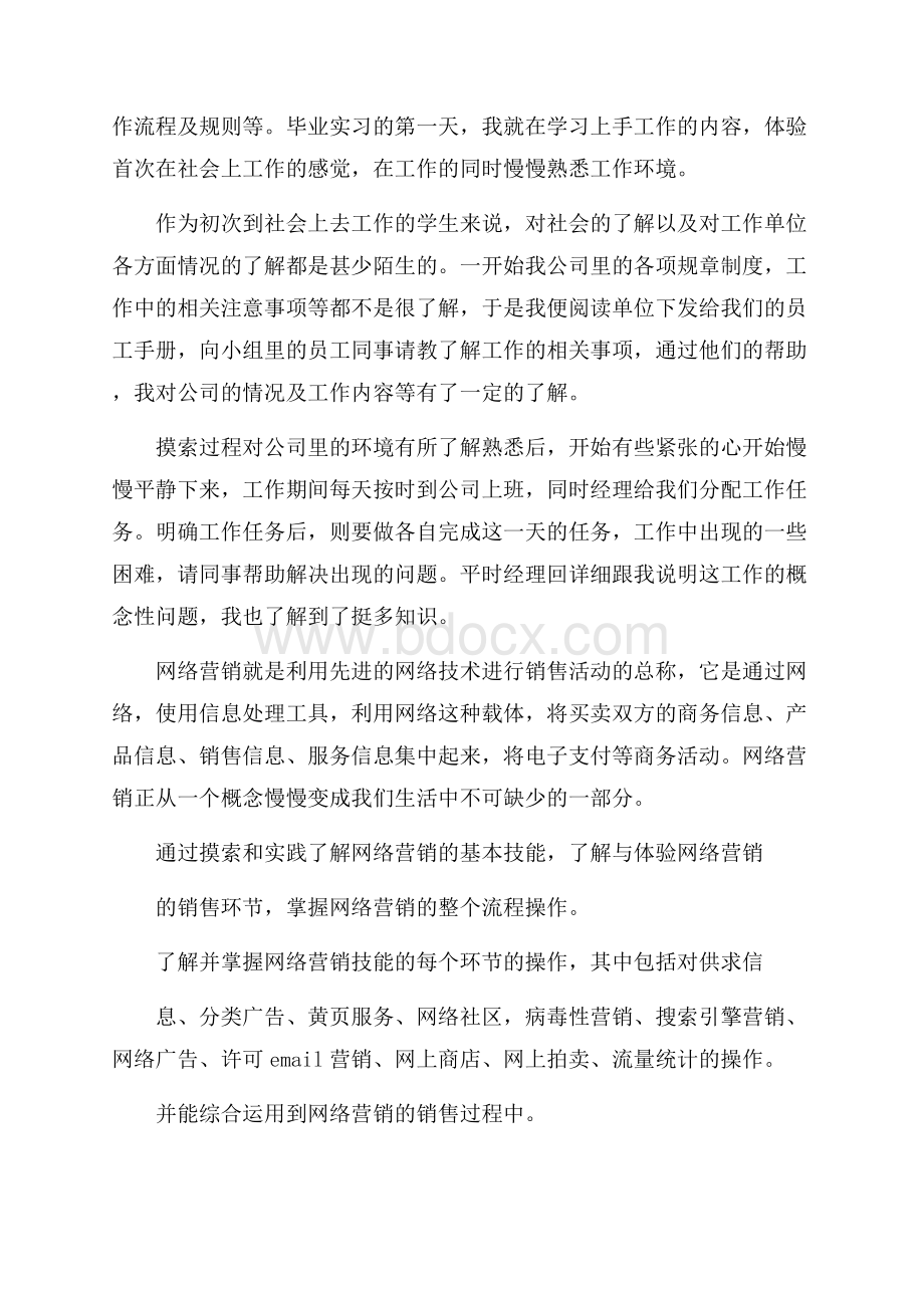 精品实习工作总结模板集锦九篇.docx_第2页