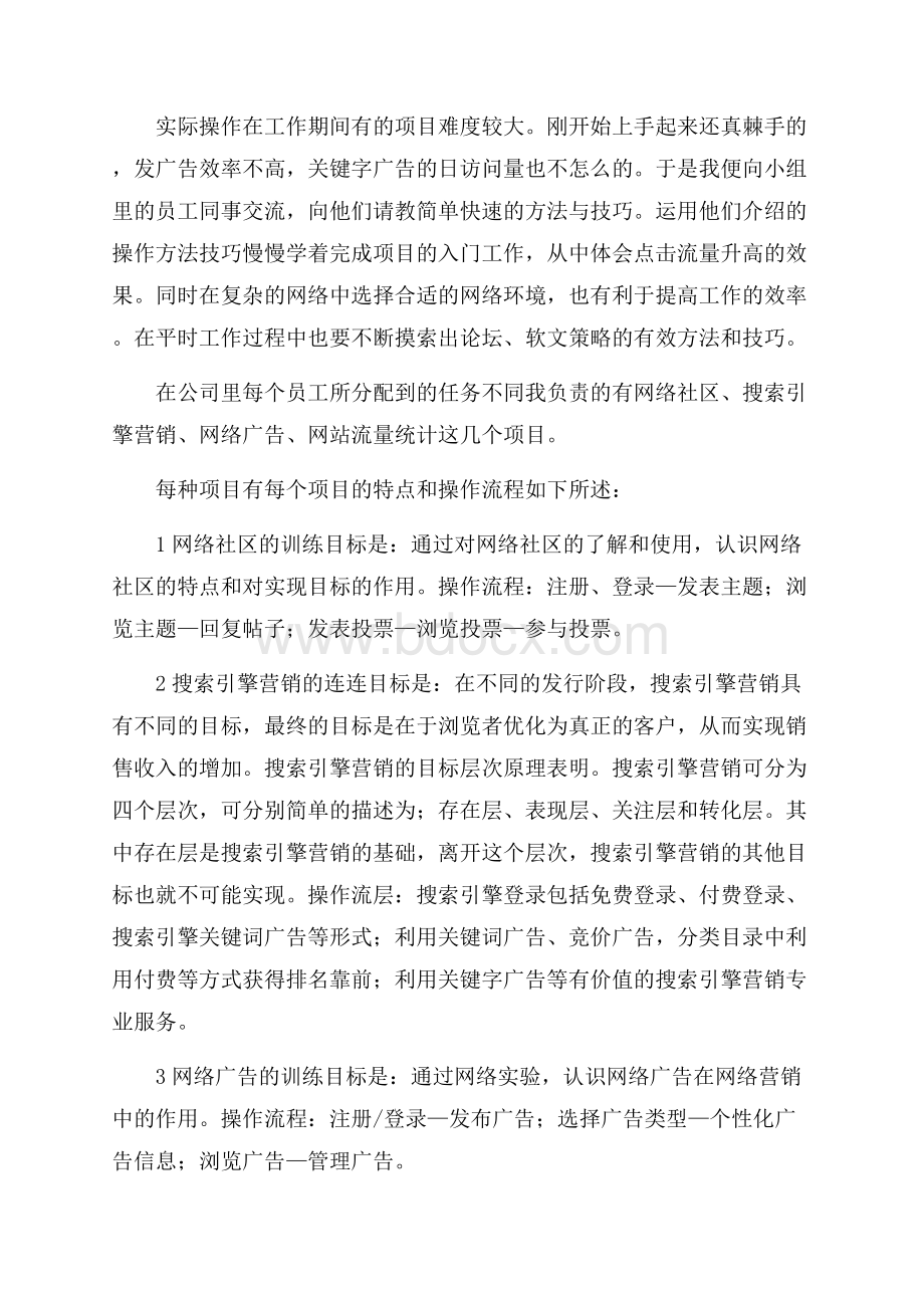 精品实习工作总结模板集锦九篇.docx_第3页