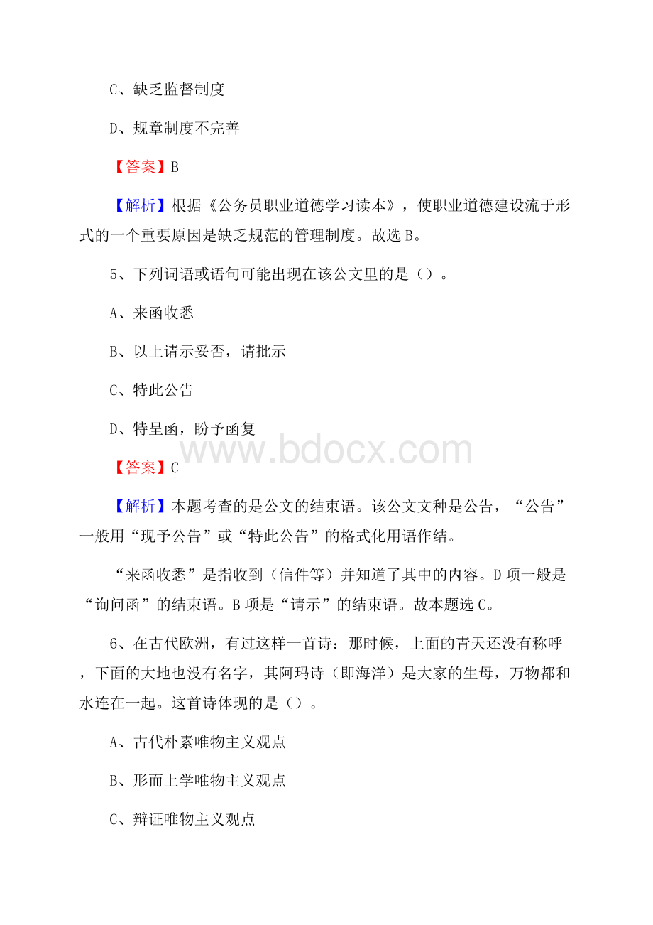 下半年四川省自贡市自流井区事业单位招聘考试真题及答案.docx_第3页