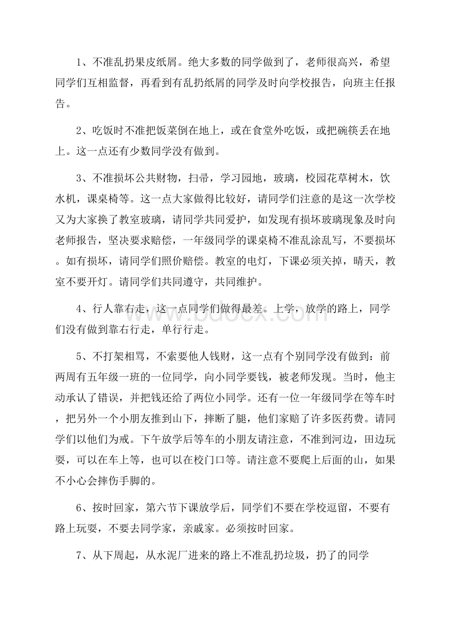 小学校长期中总结会发言稿范文(精选4篇).docx_第2页