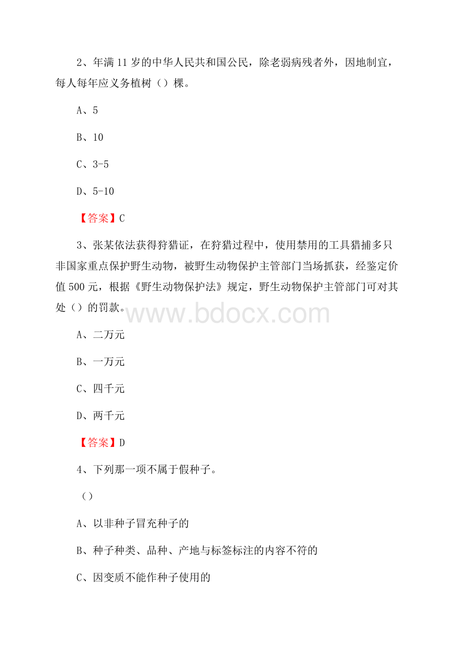 那坡县事业单位考试《林业基础知识》试题及答案.docx_第2页