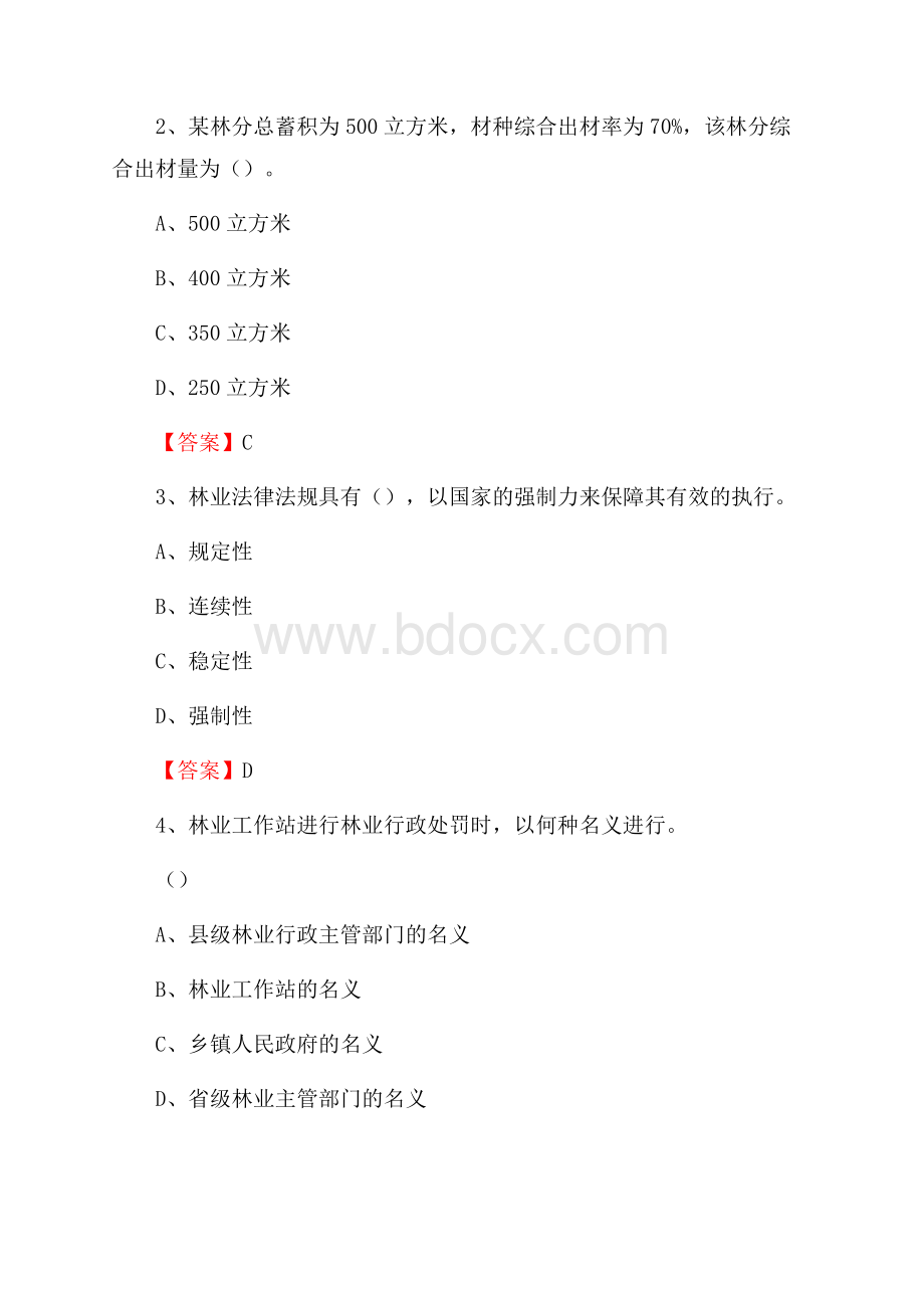 黔西县事业单位考试《林业常识及基础知识》试题及答案.docx_第2页