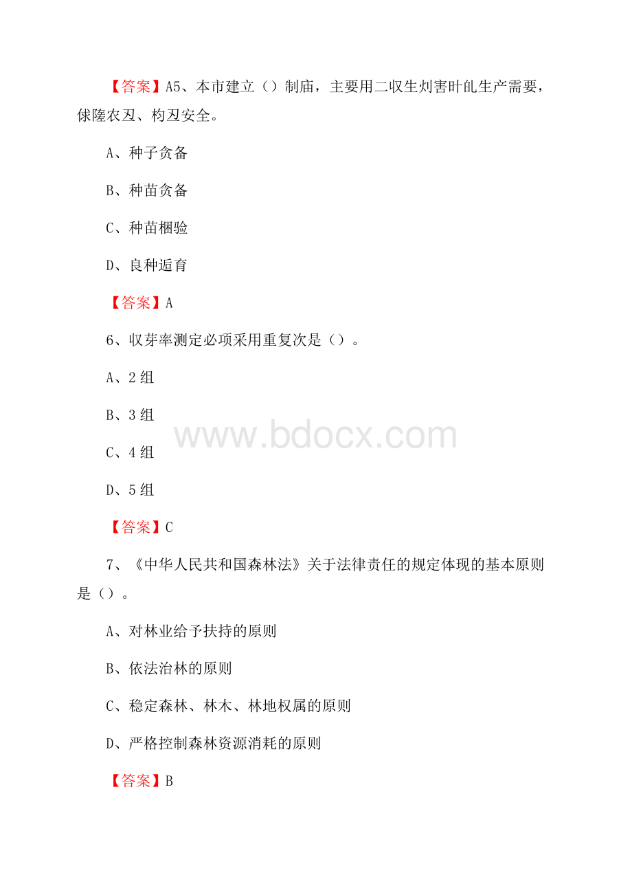 黔西县事业单位考试《林业常识及基础知识》试题及答案.docx_第3页