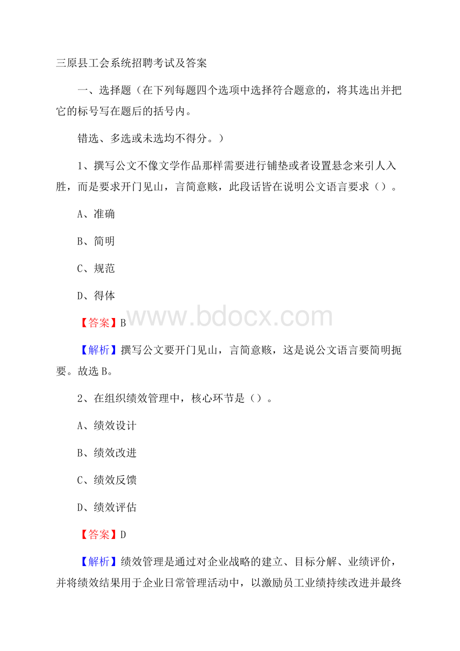 三原县工会系统招聘考试及答案.docx_第1页