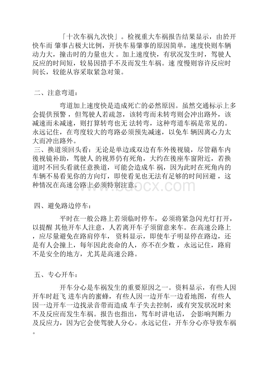 安全行车驾驶技能文章汇编分解.docx_第2页