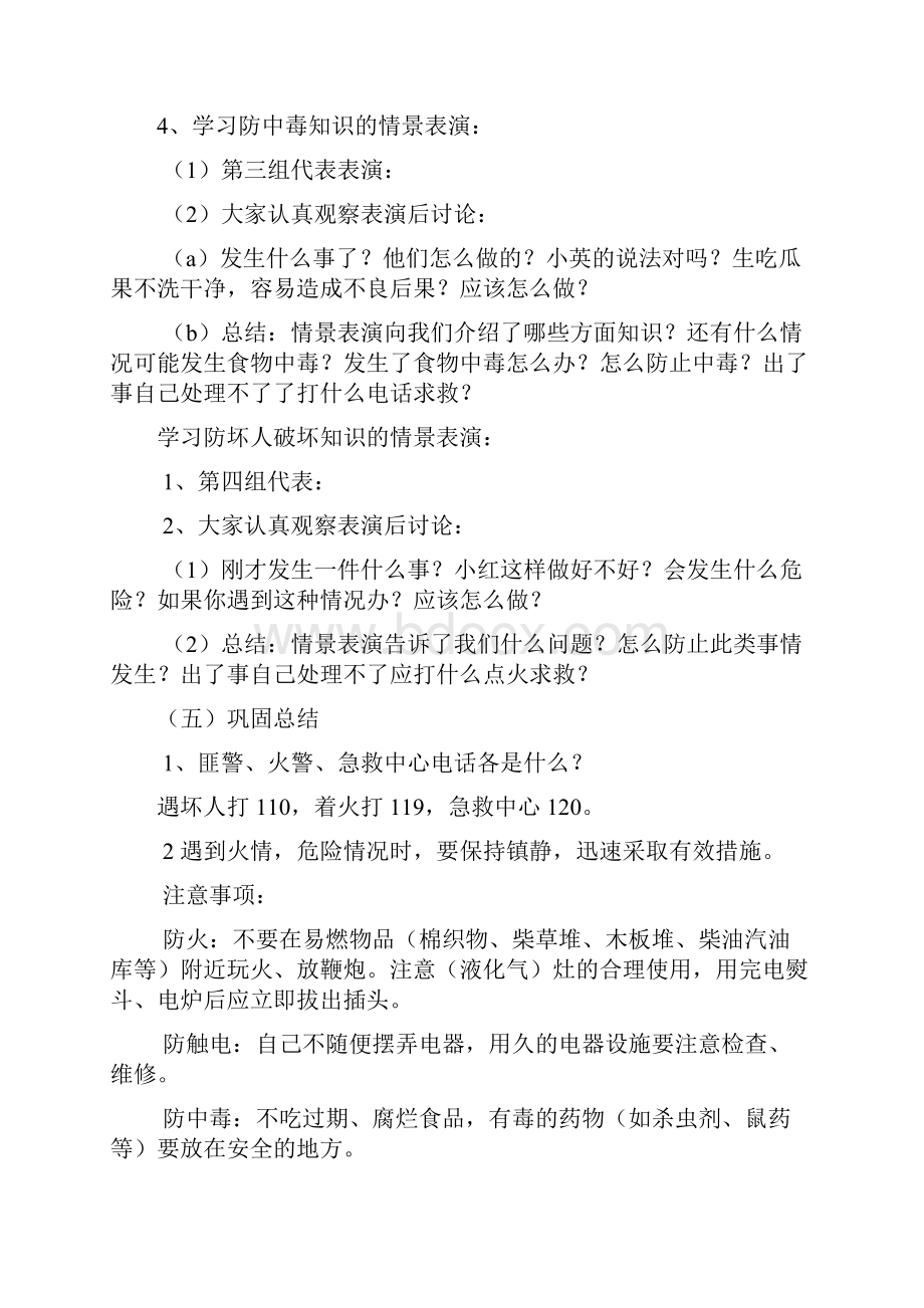 初三《安全教育》主题班会教案共5篇.docx_第2页