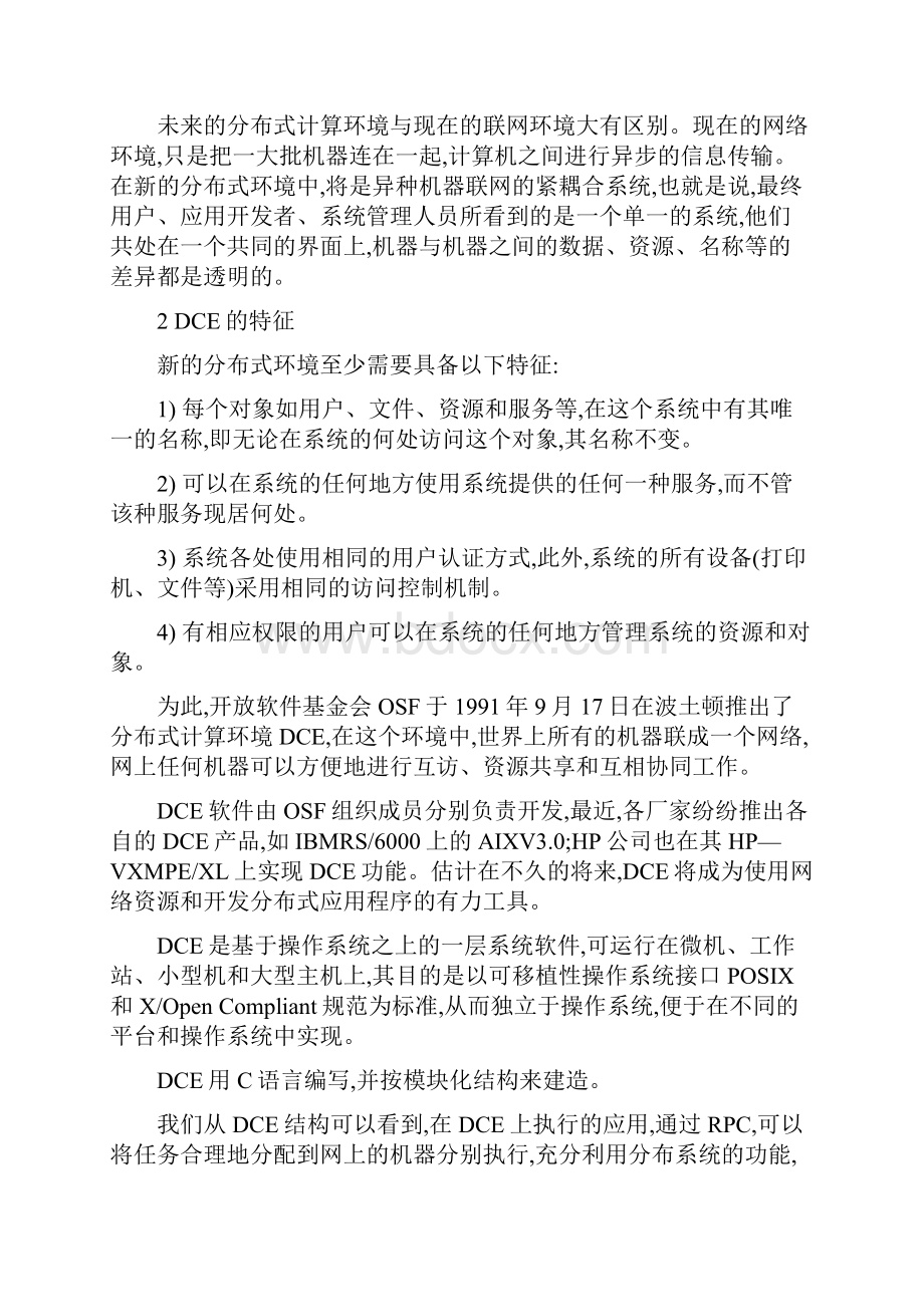 网络与分布计算.docx_第2页