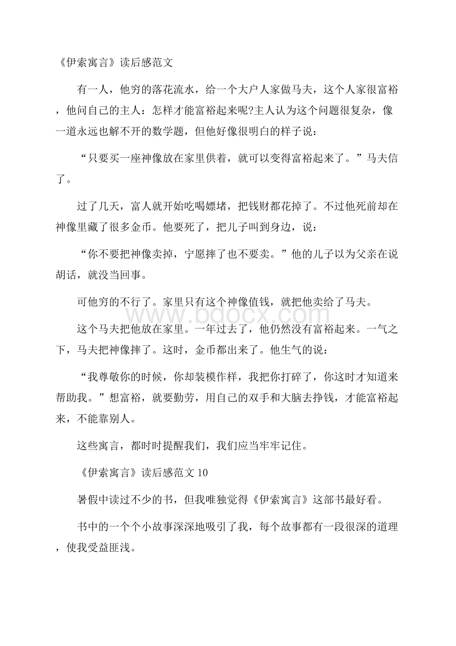 《伊索寓言》读后感范文.docx_第1页