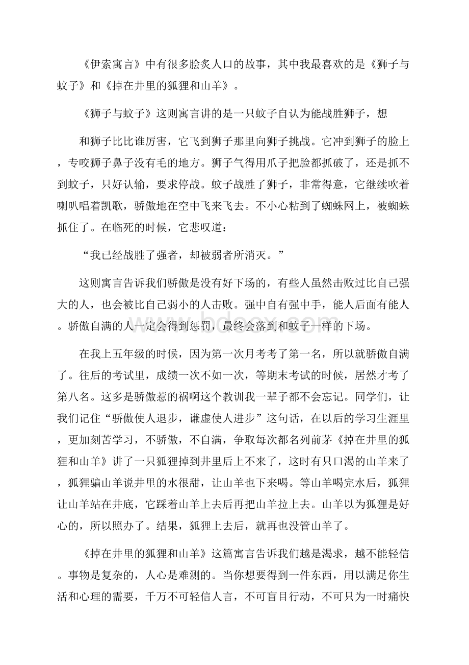 《伊索寓言》读后感范文.docx_第2页