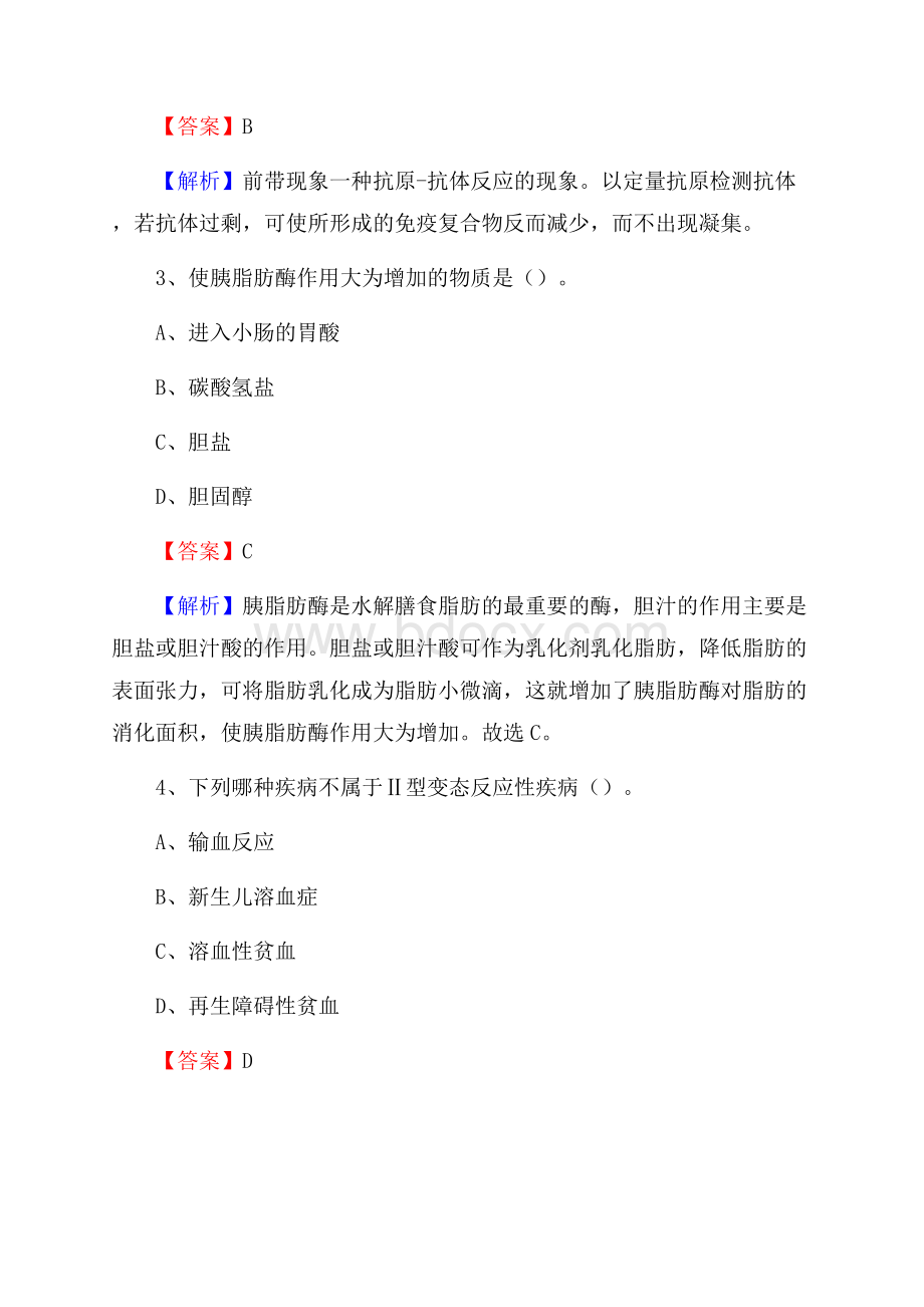 南京建宁肿瘤医院《医学基础知识》招聘试题及答案.docx_第2页