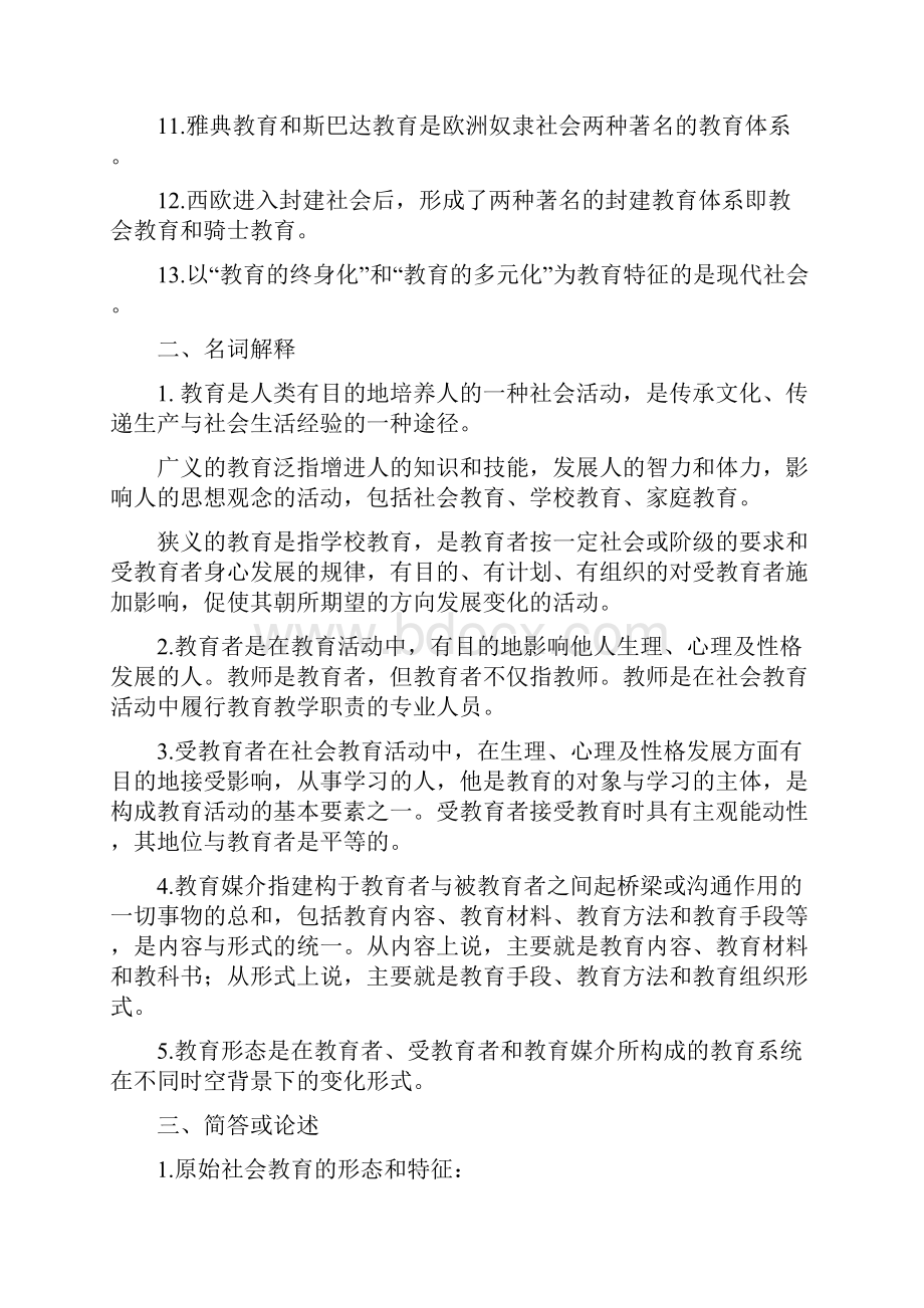 教师招聘考重点.docx_第2页