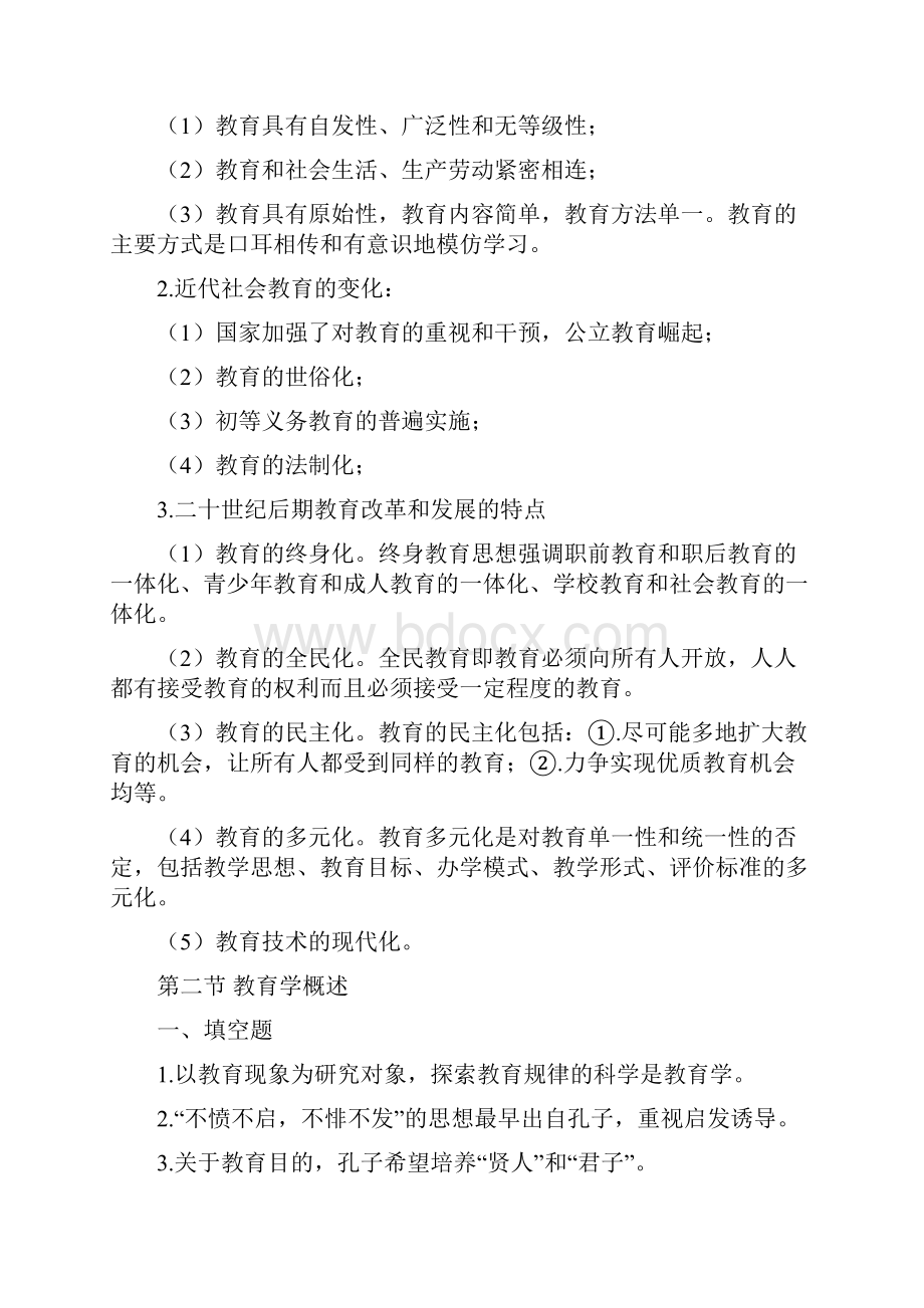 教师招聘考重点.docx_第3页